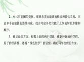 苏教版高中化学选择性必修3专题5第3单元能力课时9有机合成设计中的方法课件
