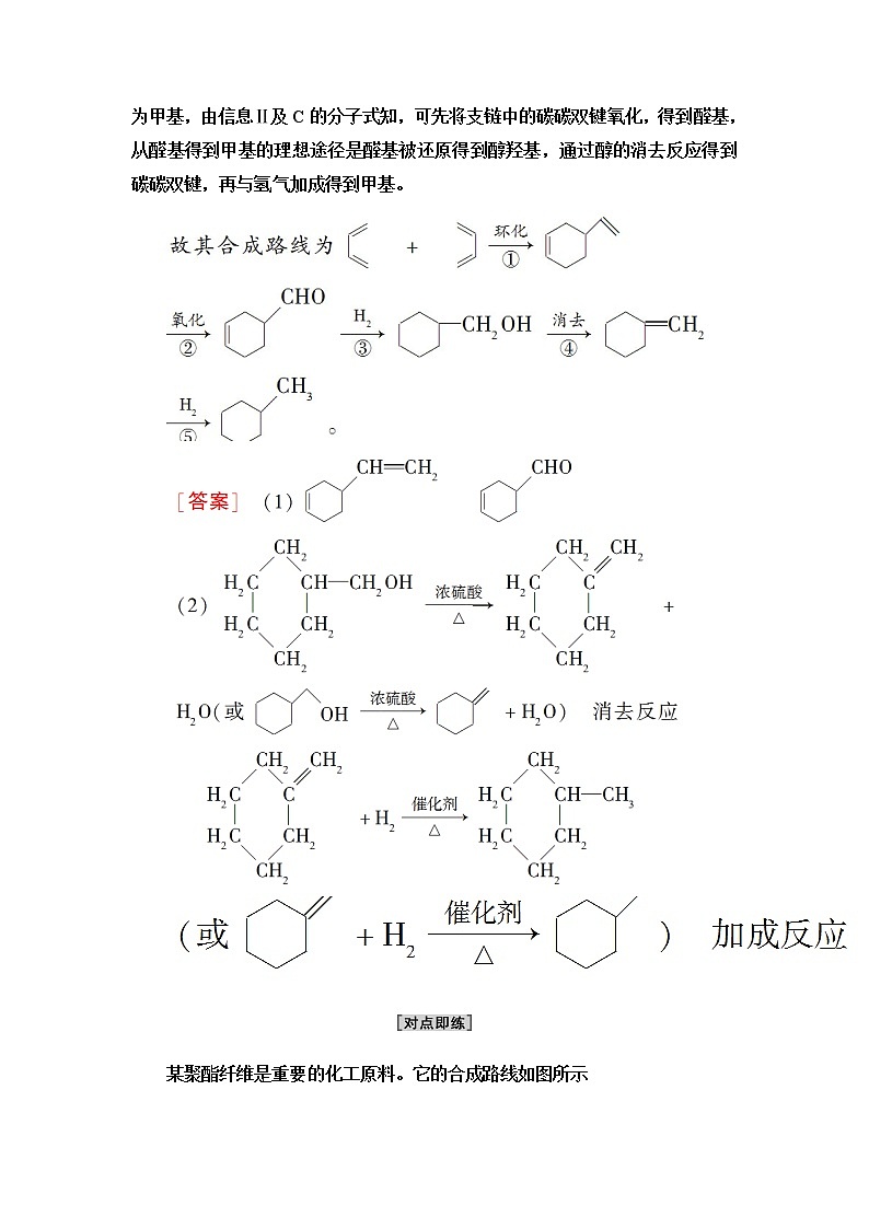 苏教版高中化学选择性必修3专题5第3单元能力课时9有机合成设计中的方法学案03