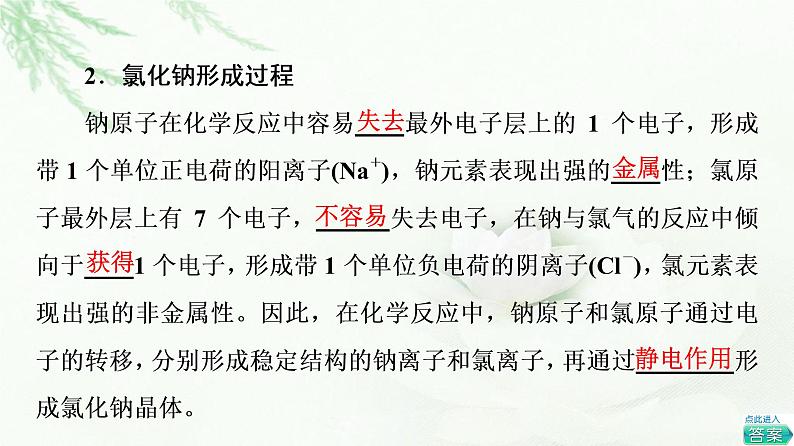 苏教版高中化学选择性必修2专题1第1单元物质结构研究的内容课件第5页