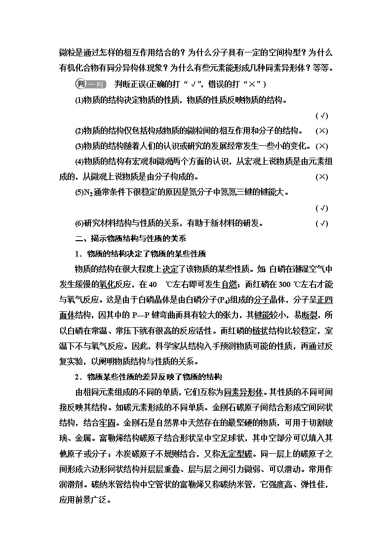 苏教版高中化学选择性必修2专题1第1单元物质结构研究的内容学案03