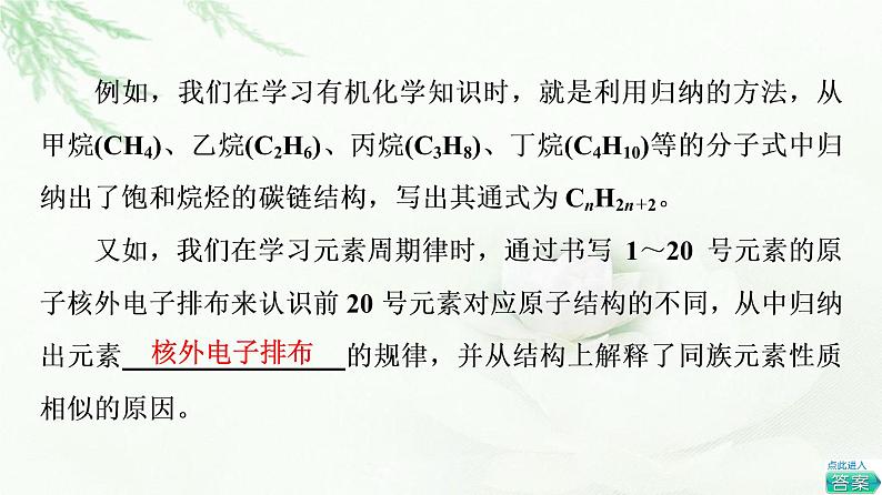 苏教版高中化学选择性必修2专题1第2单元物质结构研究的范式与方法课件05