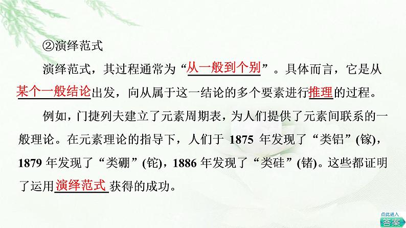 苏教版高中化学选择性必修2专题1第2单元物质结构研究的范式与方法课件07