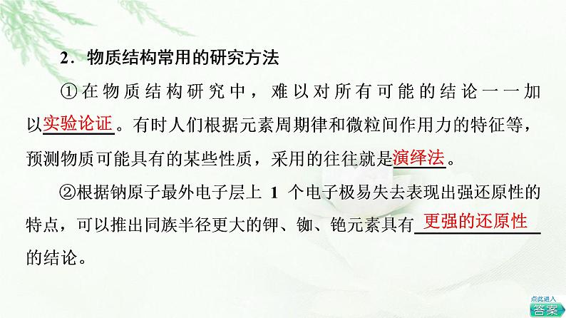 苏教版高中化学选择性必修2专题1第2单元物质结构研究的范式与方法课件08