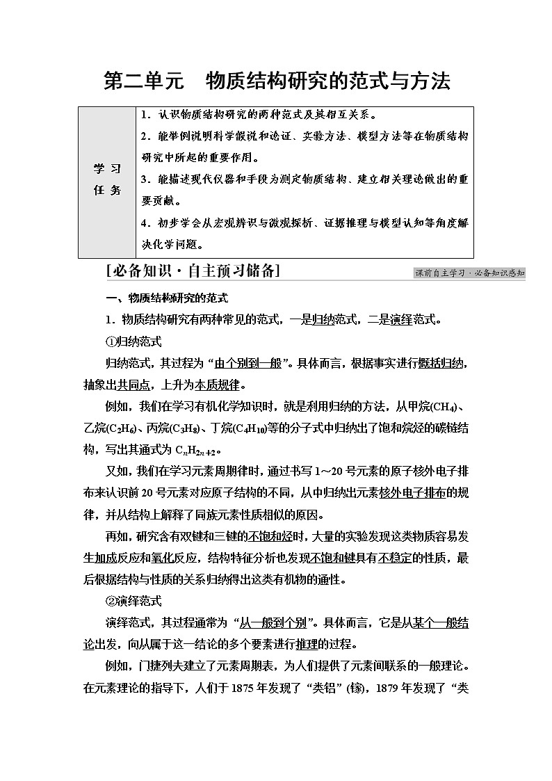 苏教版高中化学选择性必修2专题1第2单元物质结构研究的范式与方法学案第1页