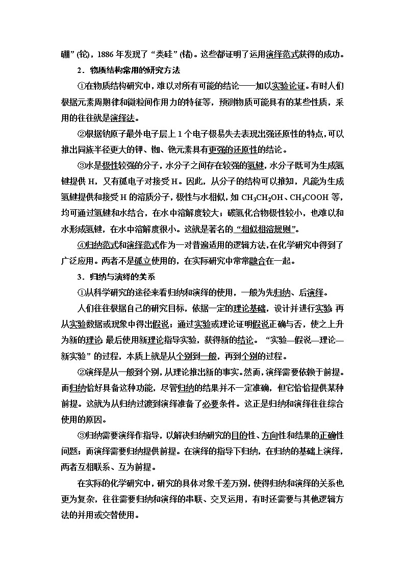 苏教版高中化学选择性必修2专题1第2单元物质结构研究的范式与方法学案第2页