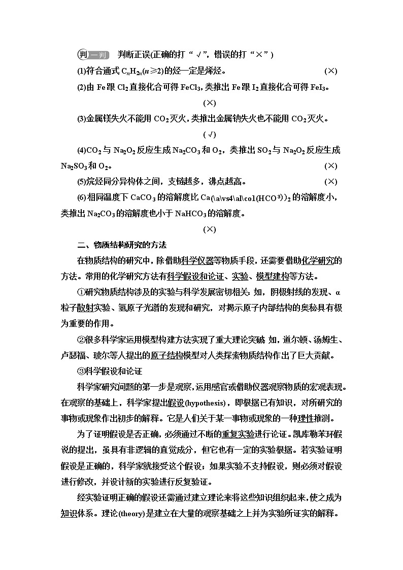苏教版高中化学选择性必修2专题1第2单元物质结构研究的范式与方法学案第3页