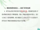 苏教版高中化学选择性必修2专题1第3单元物质结构研究的意义课件