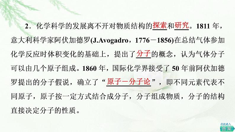 苏教版高中化学选择性必修2专题1第3单元物质结构研究的意义课件05