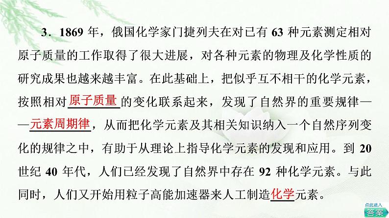 苏教版高中化学选择性必修2专题1第3单元物质结构研究的意义课件06