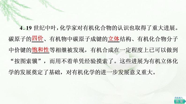 苏教版高中化学选择性必修2专题1第3单元物质结构研究的意义课件07