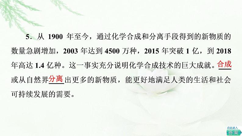 苏教版高中化学选择性必修2专题1第3单元物质结构研究的意义课件08