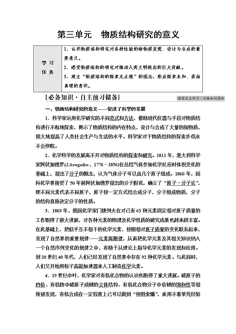苏教版高中化学选择性必修2专题1第3单元物质结构研究的意义学案第1页