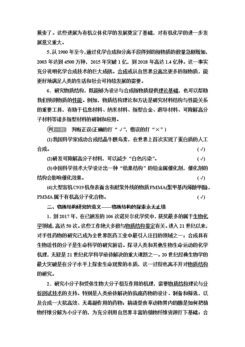 苏教版高中化学选择性必修2专题1第3单元物质结构研究的意义学案第2页
