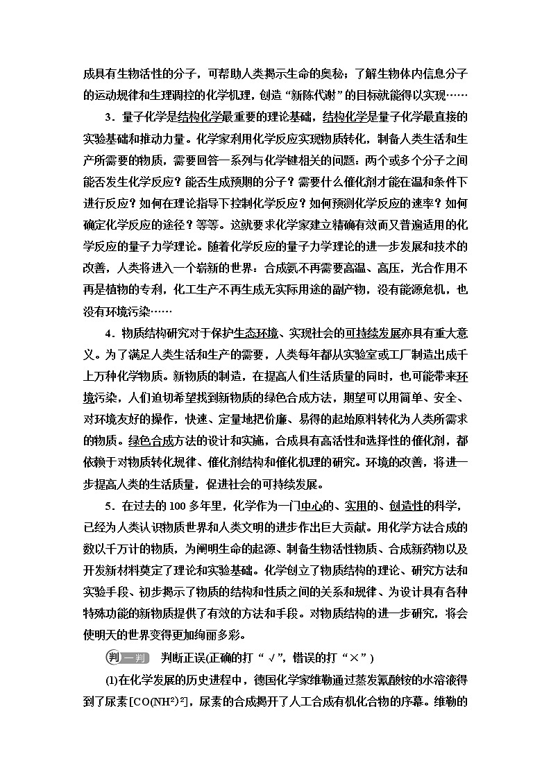 苏教版高中化学选择性必修2专题1第3单元物质结构研究的意义学案第3页