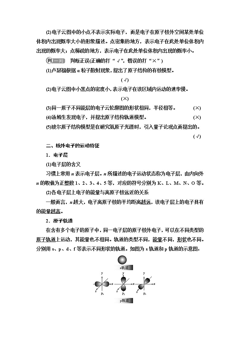 苏教版高中化学选择性必修2专题2第1单元第1课时人类对原子结构的认识及原子核外电子的运动特征学案03
