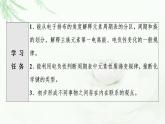 苏教版高中化学选择性必修2专题2第2单元元素性质的递变规律课件