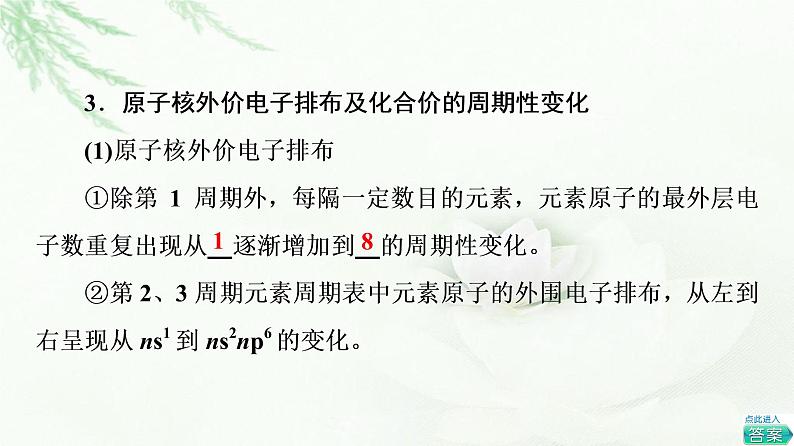 苏教版高中化学选择性必修2专题2第2单元元素性质的递变规律课件06