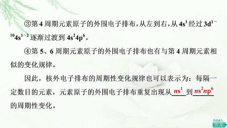 苏教版高中化学选择性必修2专题2第2单元元素性质的递变规律课件07