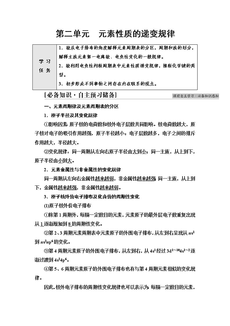 苏教版高中化学选择性必修2专题2第2单元元素性质的递变规律学案01
