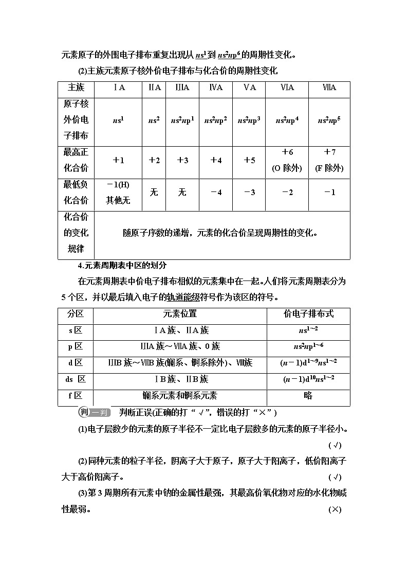 苏教版高中化学选择性必修2专题2第2单元元素性质的递变规律学案02