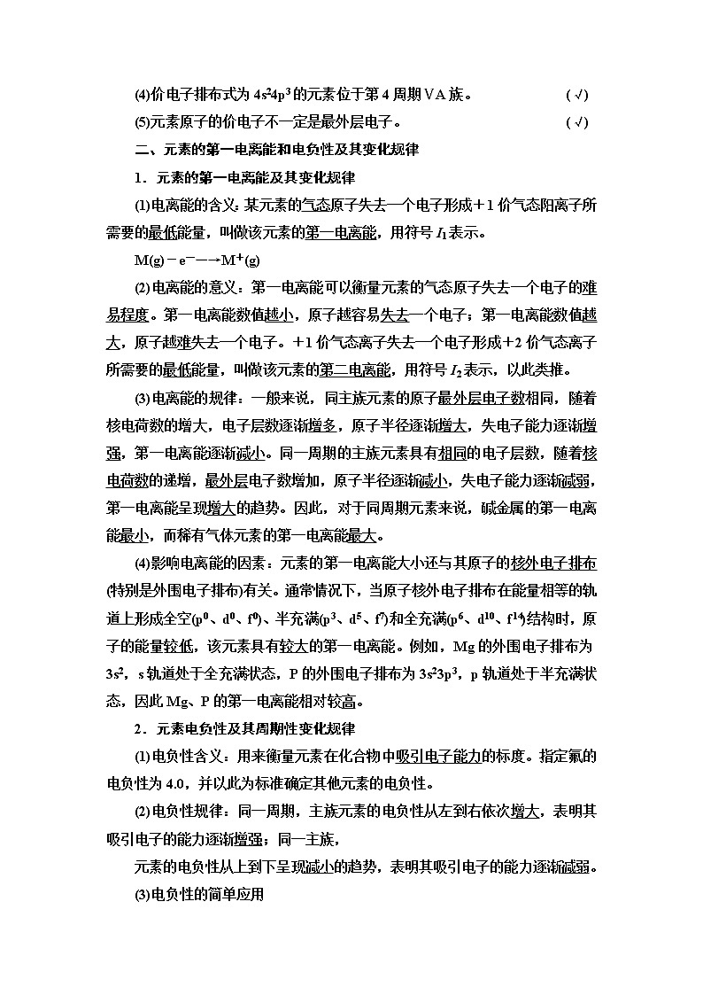 苏教版高中化学选择性必修2专题2第2单元元素性质的递变规律学案03