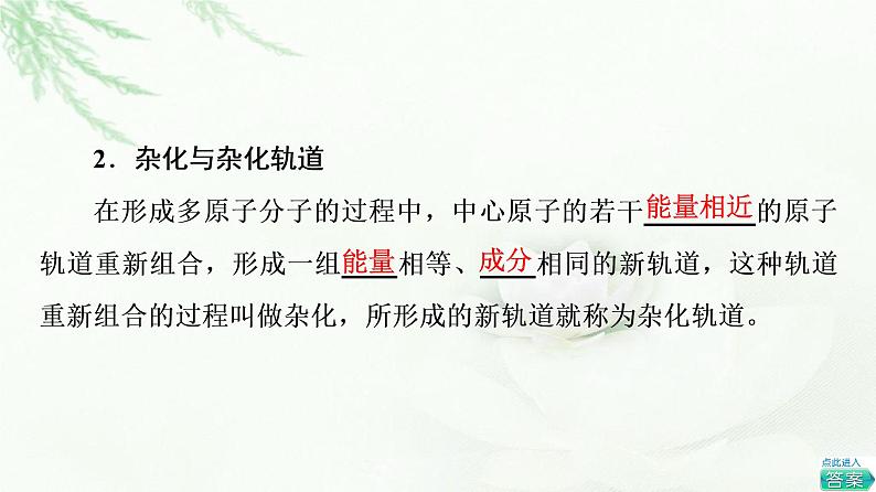 苏教版高中化学选择性必修2专题4第1单元第1课时分子的空间结构模型——杂化轨道理论课件05