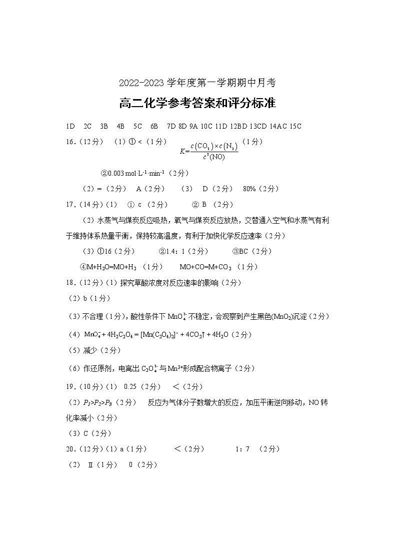 高二化学答案第1页