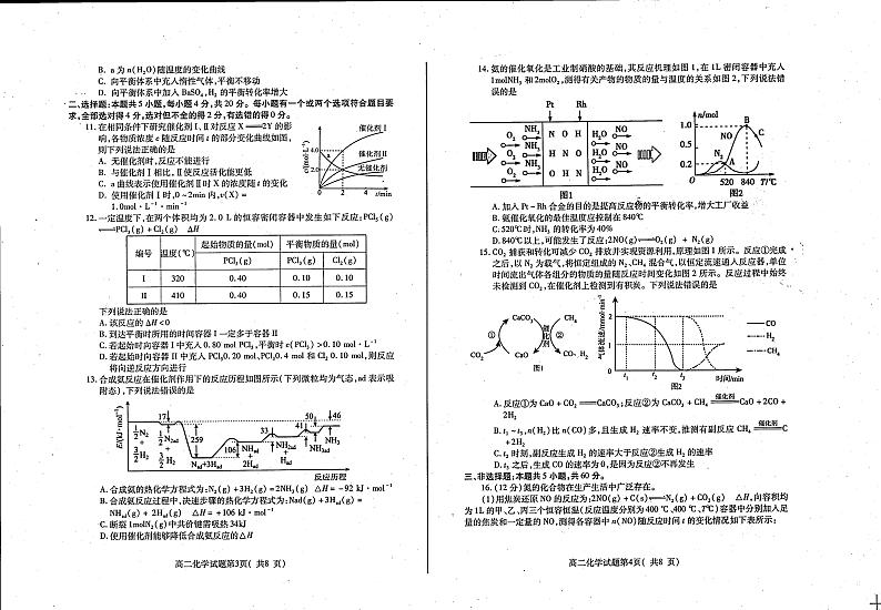 山东省烟台招远市第二中学2022-2023学年高二10月月考（期中前模拟）化学试题第2页
