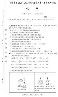 2022湖南省长郡中学高二上学期期中考试化学试卷PDF版含（试题答案答题卡）