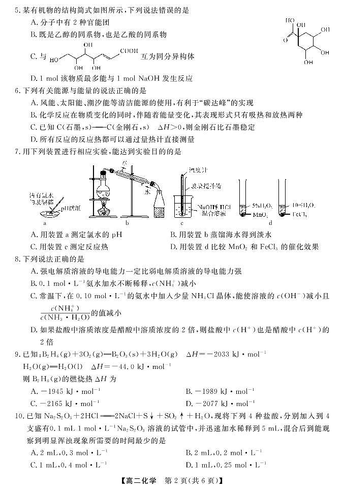 2022湖南省天壹名校联盟・10月高二联考化学试卷PDF版含（试题答案答题卡）02