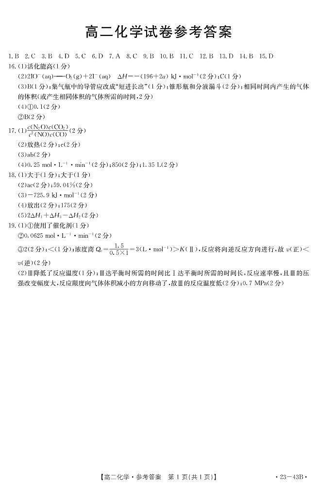 2023襄阳部分学校高二上学期9月联考化学试题含答案01