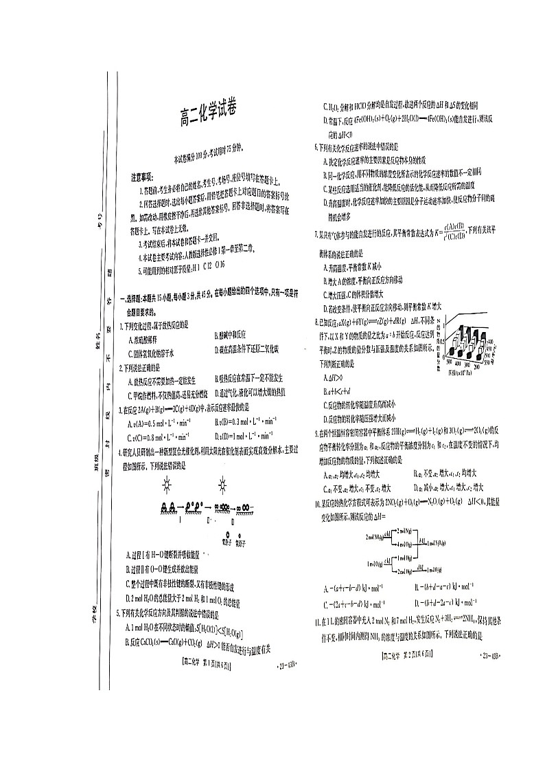 2023襄阳部分学校高二上学期9月联考化学试题含答案02