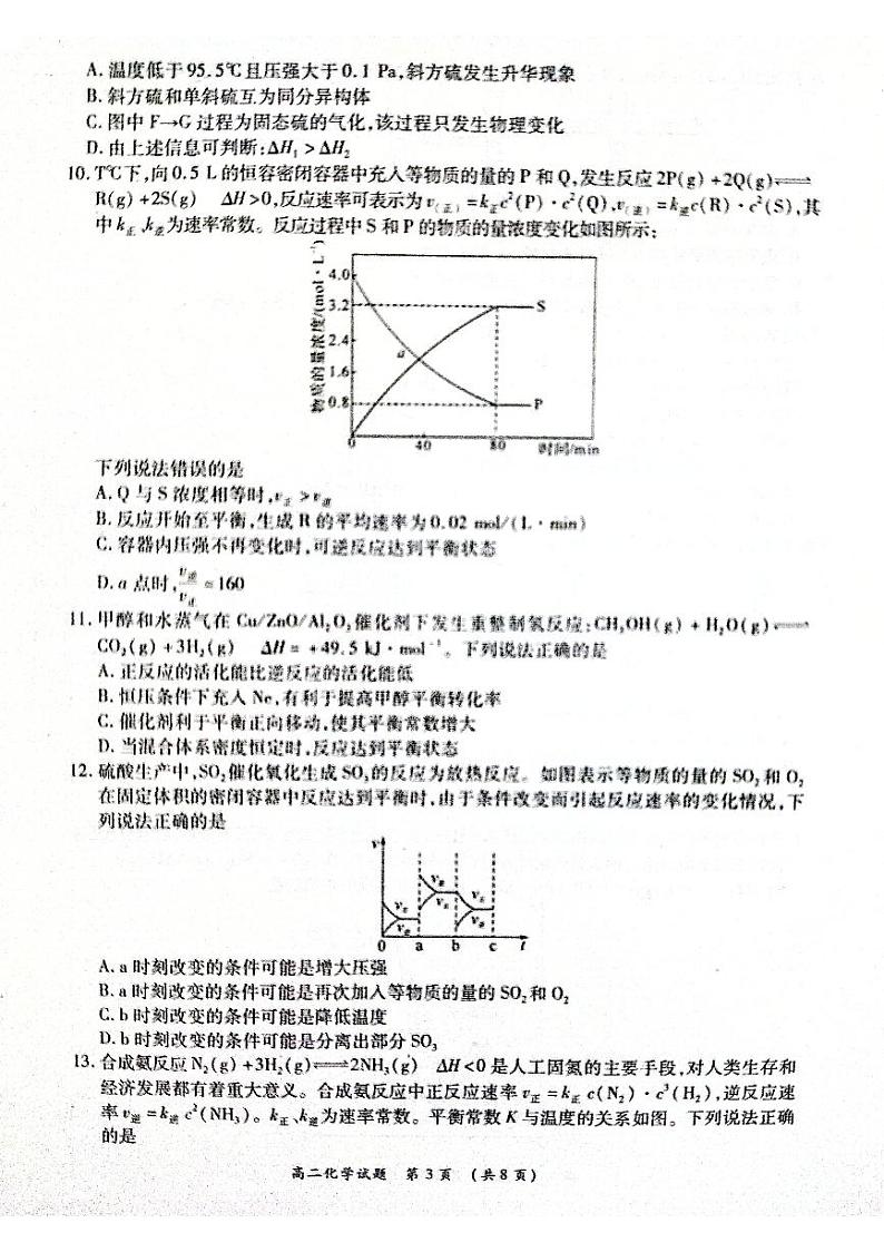 2023河南省中原名校高二上学期第二次联考化学试卷PDF版含答案03