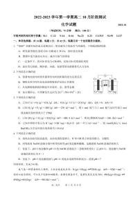 2023扬州高邮高二上学期10月月考试题化学PDF版含答案