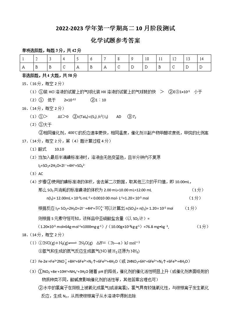 2023扬州高邮高二上学期10月月考试题化学PDF版含答案01