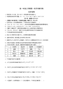 2023开封五县高一上学期第一次月考联考化学试题含答案