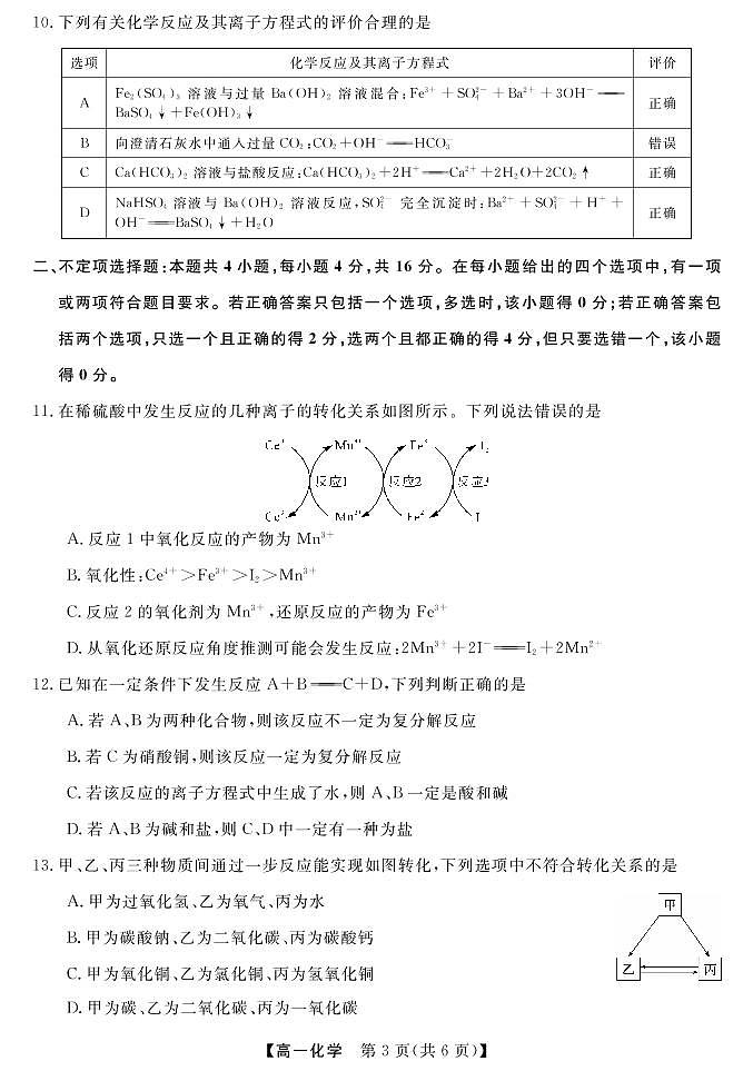 湖南省天壹名校联盟·2022年10月高一联考化学试题第3页