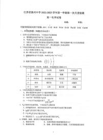 2023泰州中学高一上学期第一次月度检测试题（10月）化学PDF版含答案