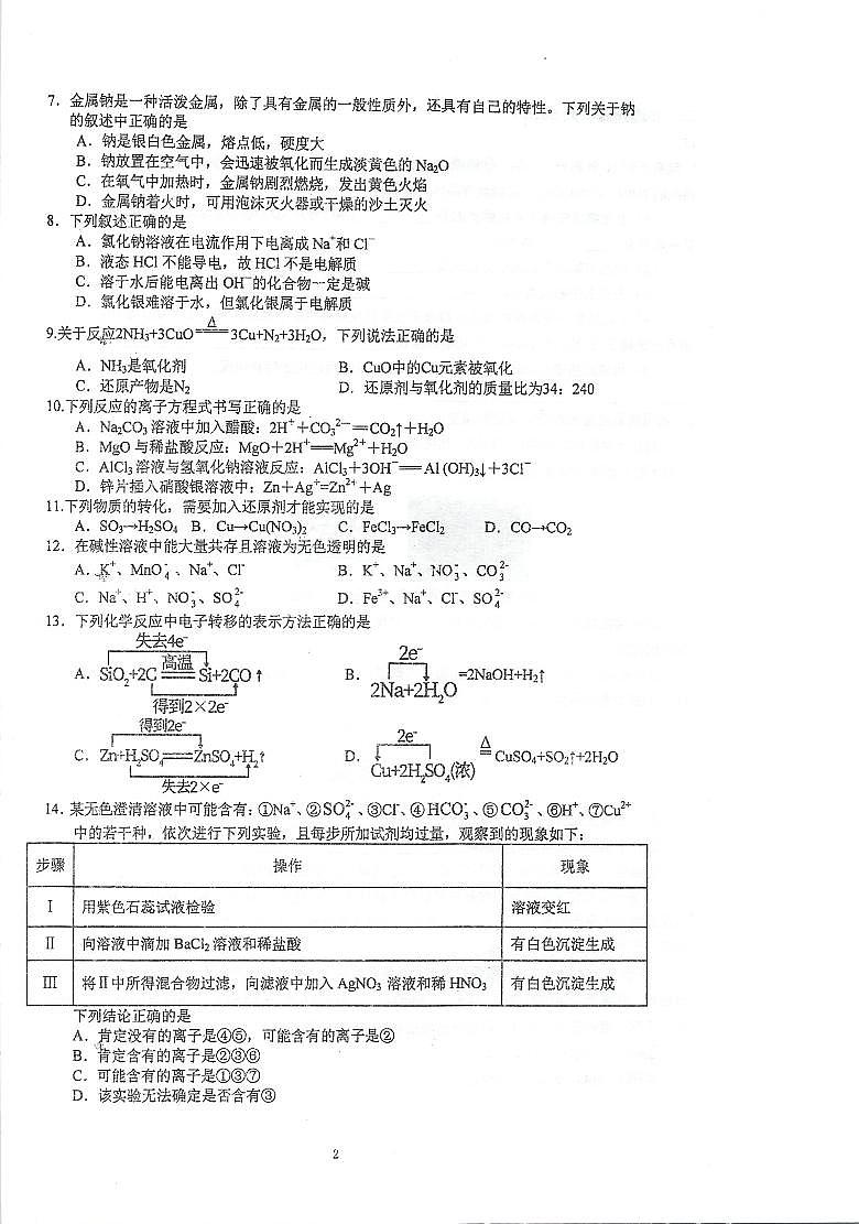 2023泰州中学高一上学期第一次月度检测试题（10月）化学PDF版含答案02