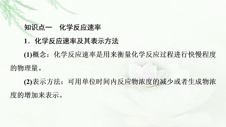 苏教版高中化学必修二专题6第1单元基础课时1化学反应速率及影响因素课件第4页