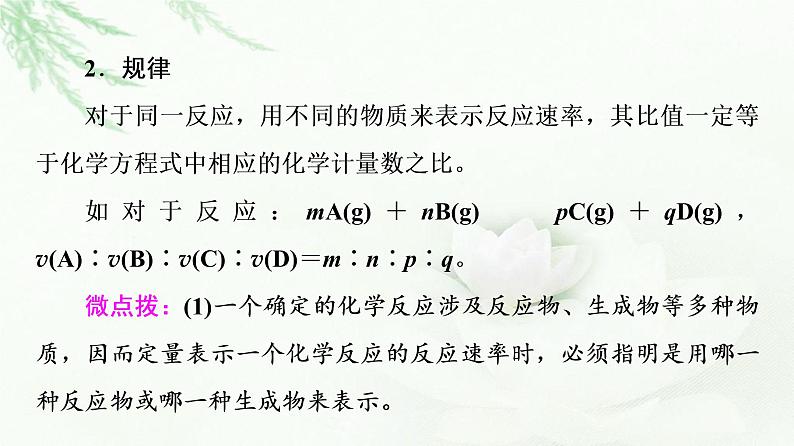 苏教版高中化学必修二专题6第1单元基础课时1化学反应速率及影响因素课件第6页