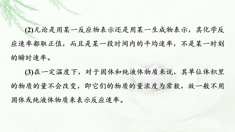 苏教版高中化学必修二专题6第1单元基础课时1化学反应速率及影响因素课件第7页