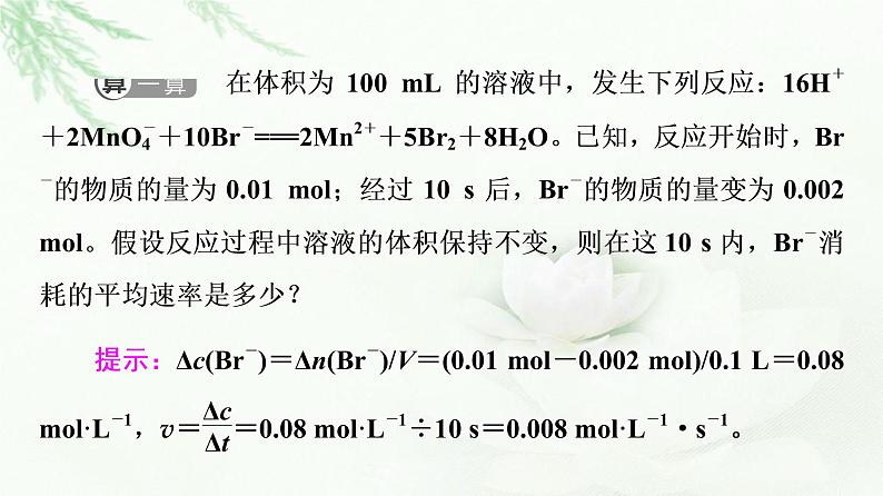 苏教版高中化学必修二专题6第1单元基础课时1化学反应速率及影响因素课件第8页