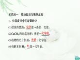 苏教版高中化学必修二专题6第2单元基础课时3放热反应与吸热反应课件