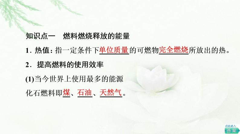 苏教版高中化学必修二专题6第2单元基础课时4燃料燃烧释放的能量氢燃料的应用前景课件04