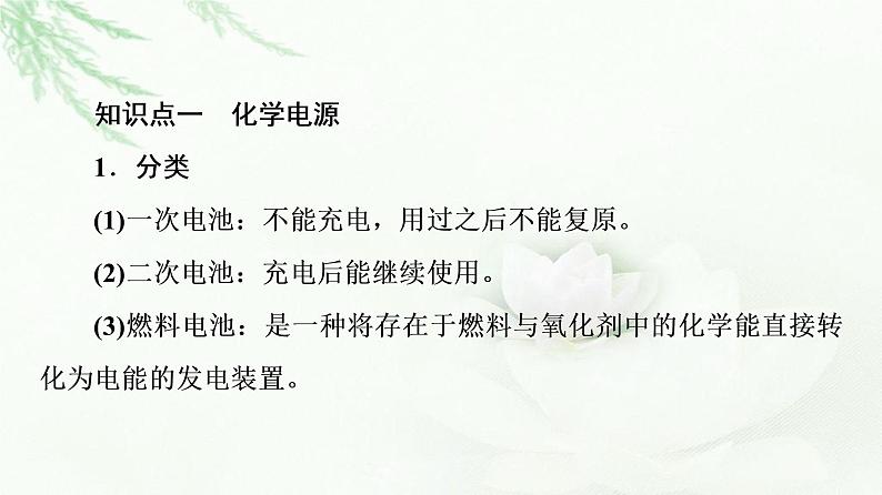 苏教版高中化学必修二专题6第3单元基础课时6化学电源课件04