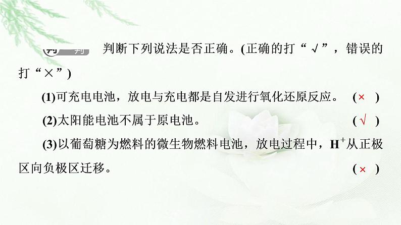 苏教版高中化学必修二专题6第3单元基础课时6化学电源课件08