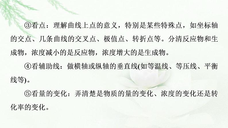 苏教版高中化学必修二专题6第1单元能力课时1化学反应速率和反应限度图像题分析课件06