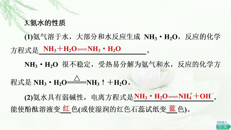 苏教版高中化学必修二专题7第2单元基础课时8氨气课件07