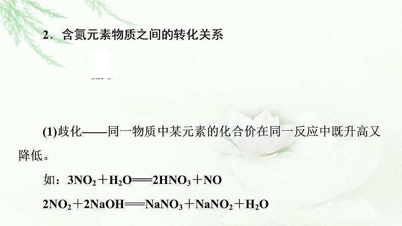 苏教版高中化学必修二专题7第3单元能力课时2氮及其化合物转化关系的综合应用课件第5页